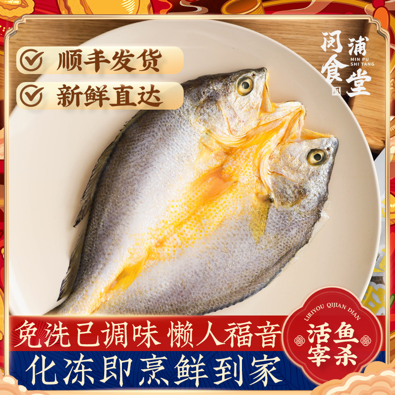 200g福建宁德黄鱼鲞黄花鱼咸香大黄鱼腌制生鲜海鲜鲜活免杀免处理