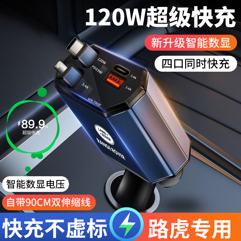适用路虎揽胜极光发现运动星脉卫士车载充电器快充点烟器转换插头
