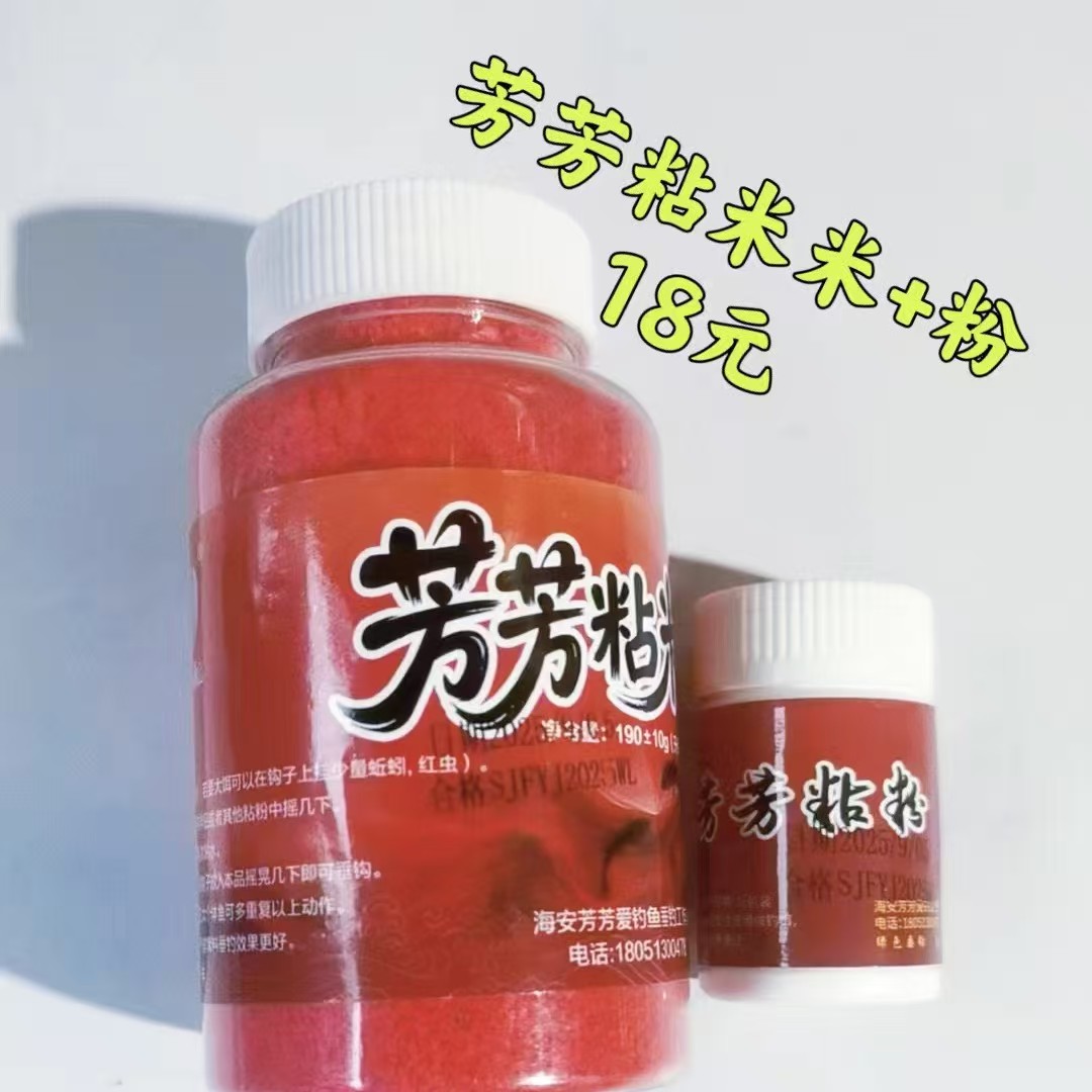 芳爱钓鱼 粘米 摇三摇钓鱼饵料添加剂满60包邮
