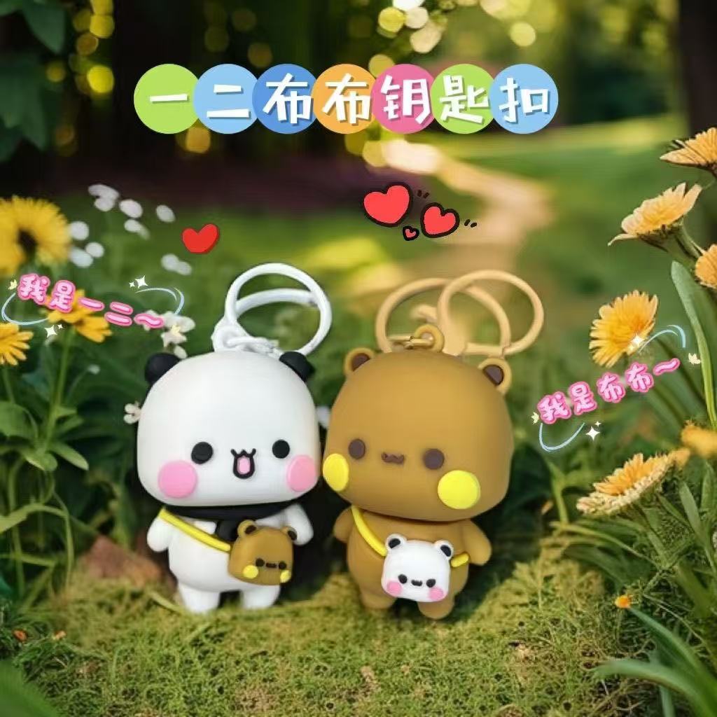 熊猫情侣一对一二布布钥匙扣书包挂件可爱周边桌面高颜值摆件新款
