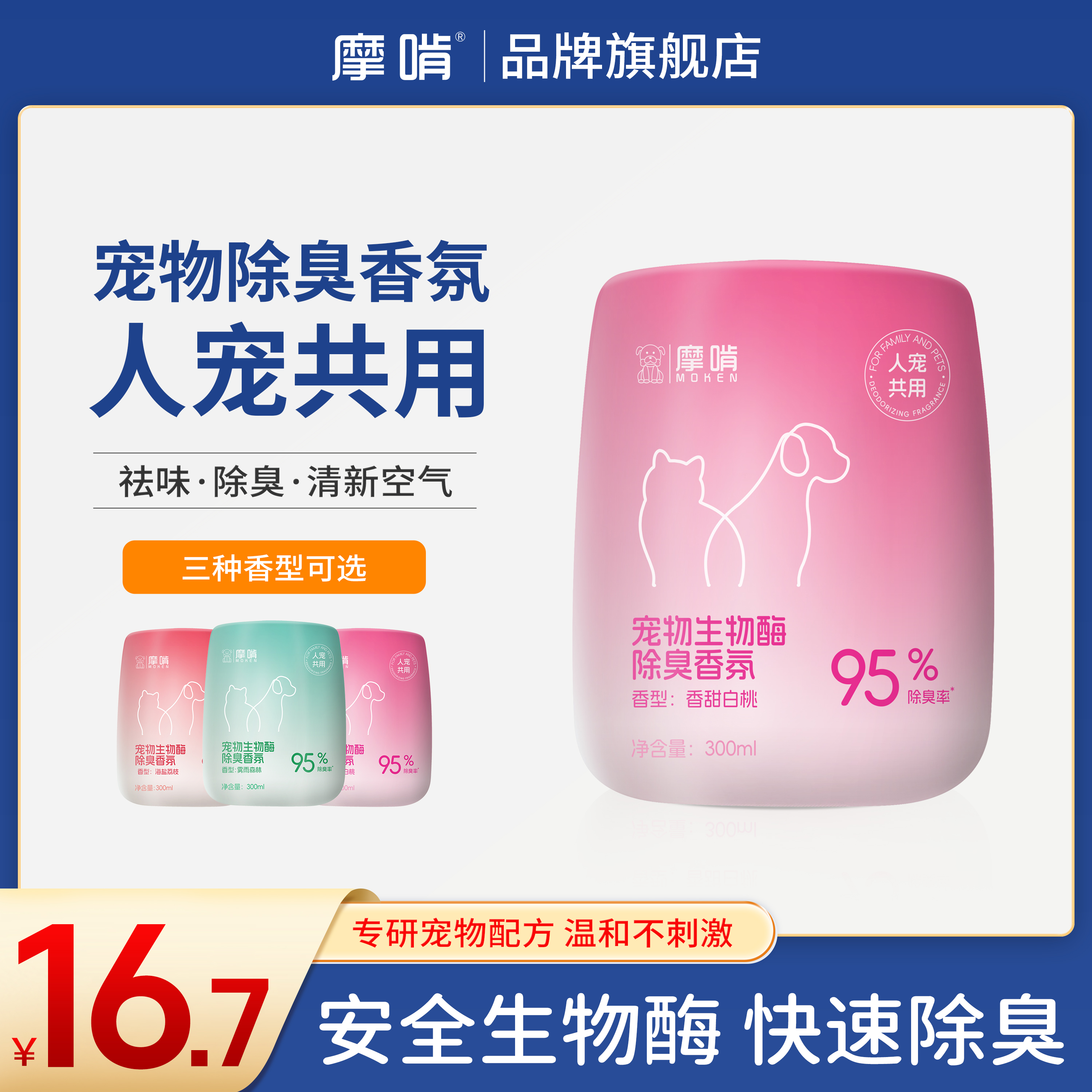 摩啃【生物酶除臭香薰】宠物狗狗猫咪去尿味屎臭猫砂盆室内空气清新