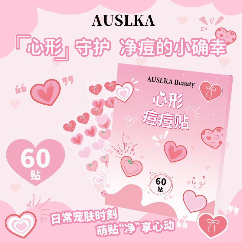 AUSLKA心形痘痘贴遮瑕可爱轻薄轻肤防水舒缓温和水胶体痘贴
