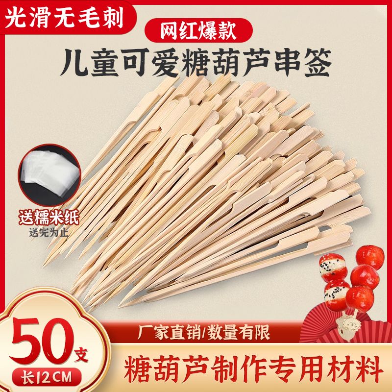 糖葫芦串签冰糖葫芦竹签子水果签叉子竹签一次性制作材料工具全套
