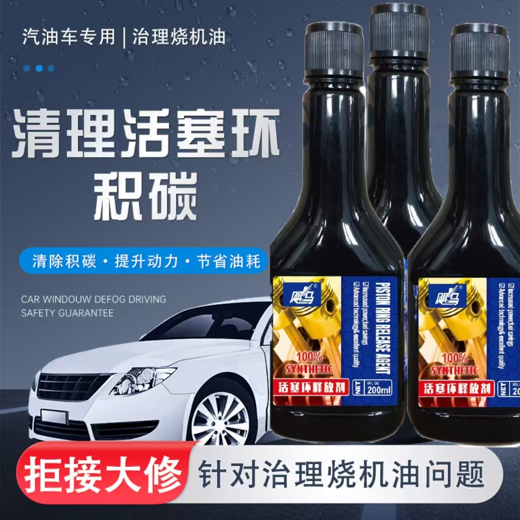 活塞环释放剂清洗活塞环卡槽积碳治理烧机油提升动力
