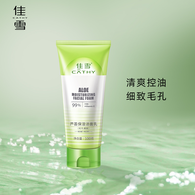 佳雪温和祛痘洁面乳氨基酸洗面奶温和祛痘保湿男生青春期洗面乳