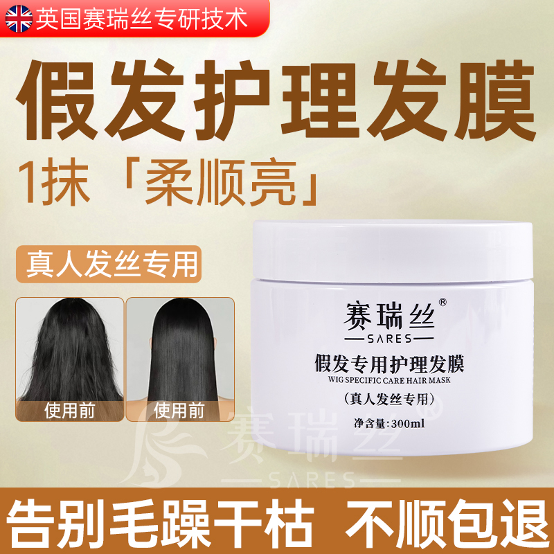 假发专用发膜护发素假发护理发膜保养液真人发修复柔顺顺滑