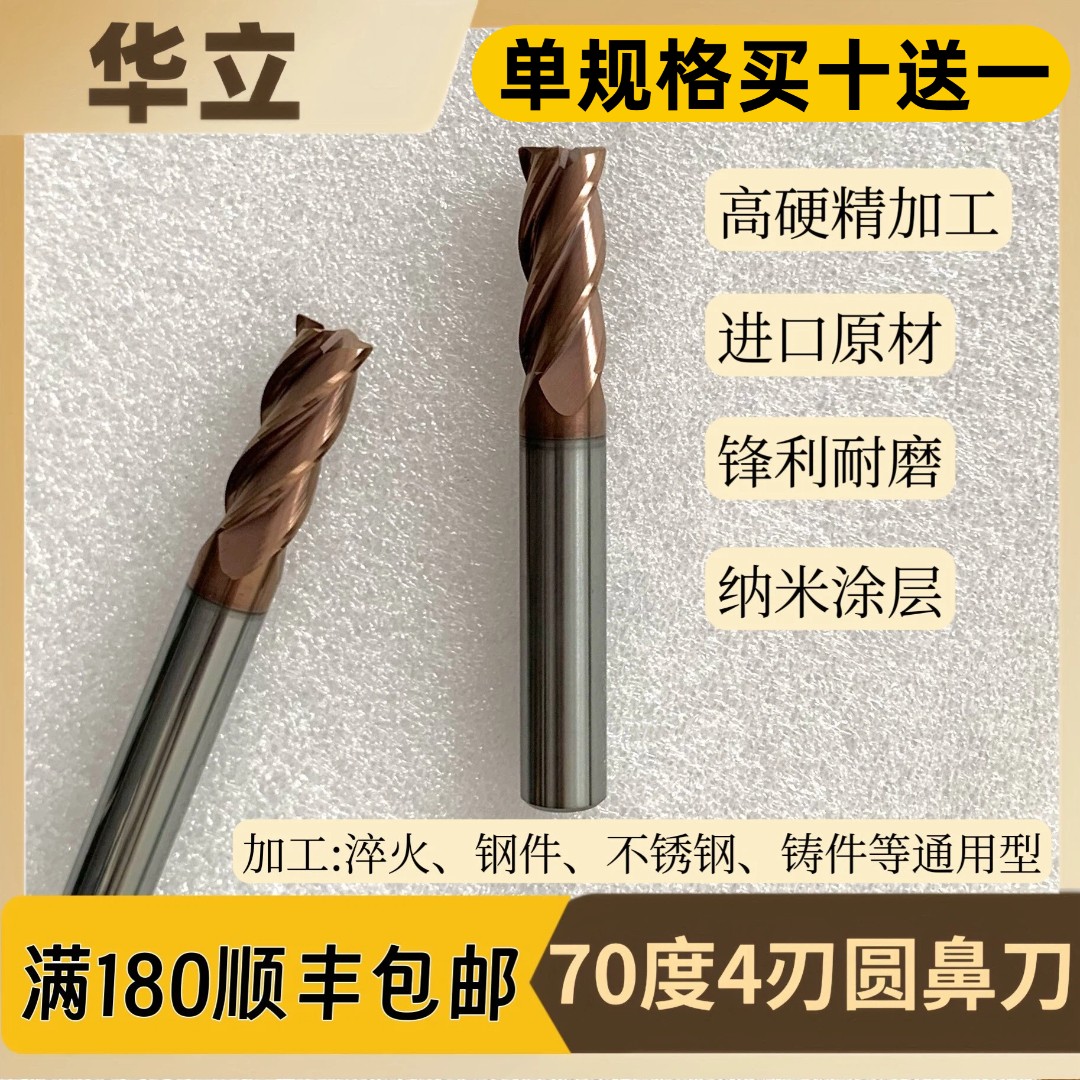 70度圆鼻铣刀4刃钨钢合金立铣刀牛鼻刀纳米涂层CNC淬火模具钢专用