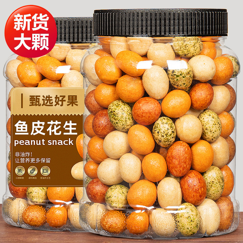 多彩鱼皮花生米香酥香脆多味花生日本豆坚果炒货零食罐装500g净重