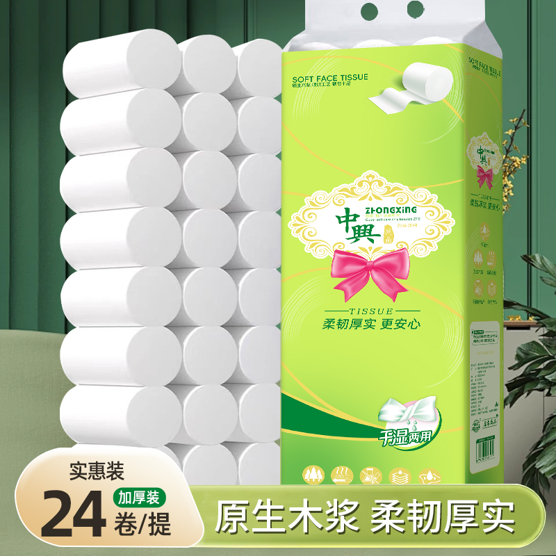 5斤24大卷家用卫生纸卷柔软亲肤母婴可用面巾纸家用厕纸