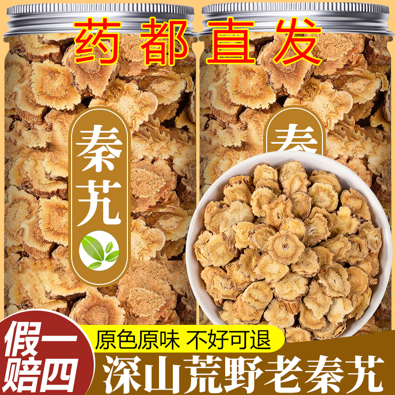 【保真】秦艽精选秦艽搭枸杞泡水喝深山秦九秦艽片主根切片干净