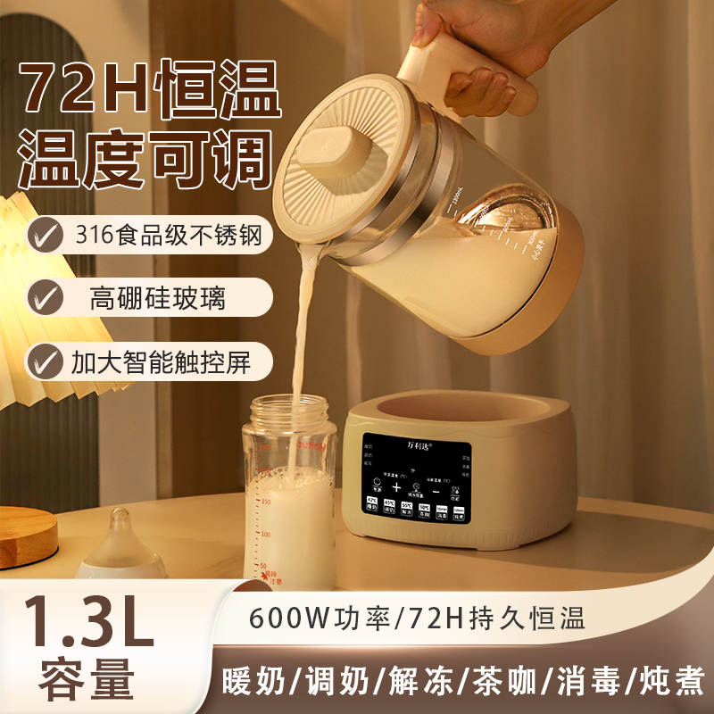 万利达正品玻璃电热水壶婴儿全72H恒温调奶器冲奶多功智能水壶