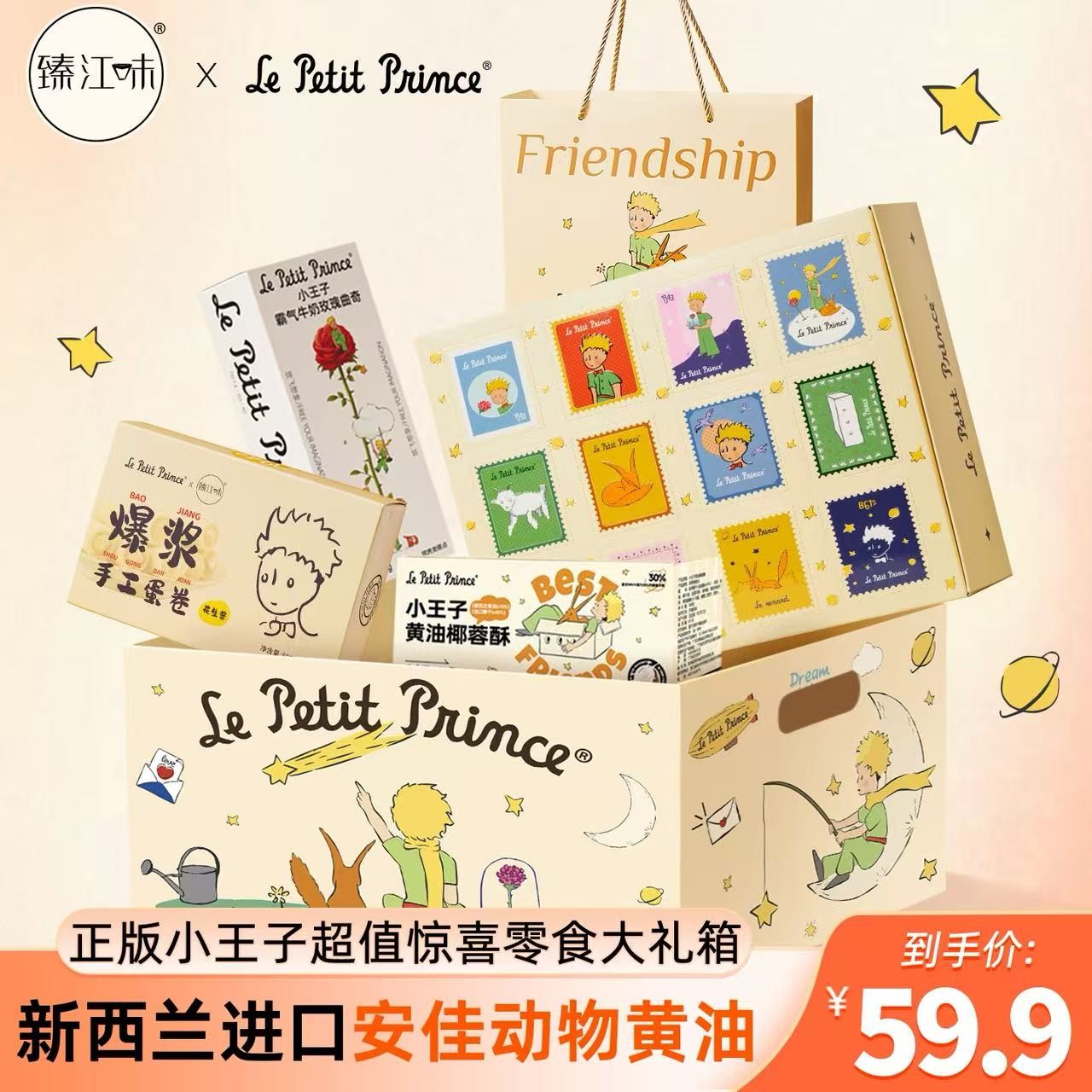【限定礼箱】小王子爆款零食礼包 送人女友小孩圣诞节生日礼物含4盒
