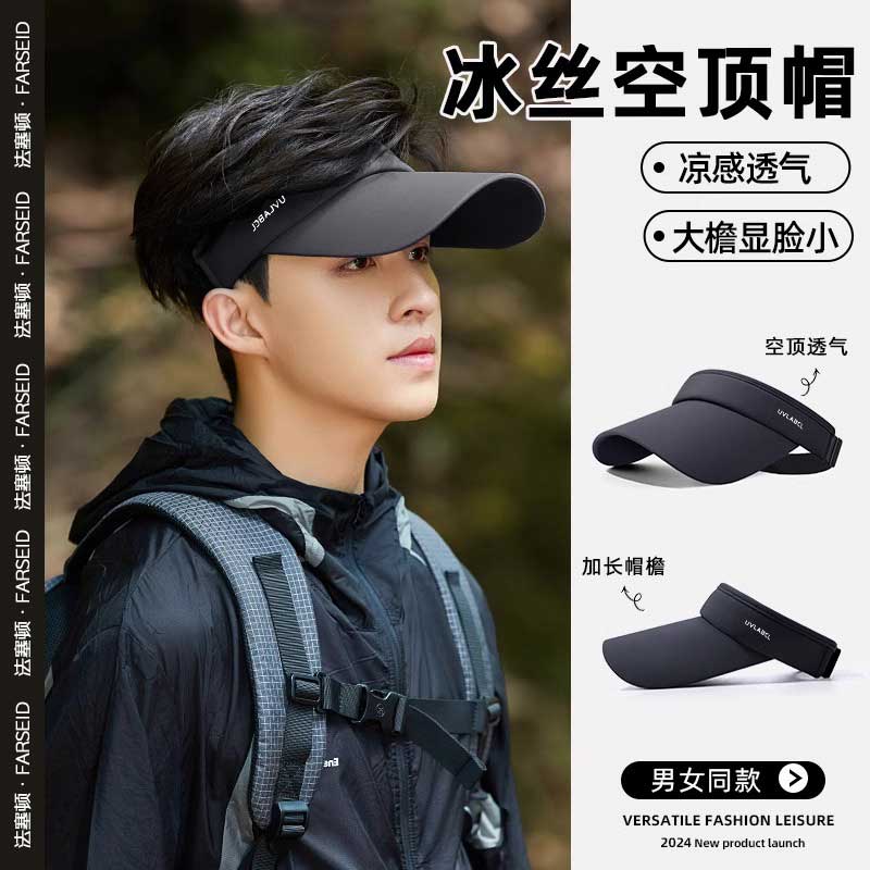 防晒帽子男夏季防紫外线户外钓鱼遮脸太阳帽女运动跑步空顶鸭舌帽