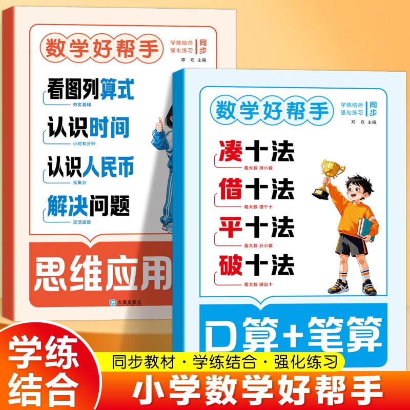 学前班凑十法借十法口算笔算竖式计算四合一思维应用题专项练习