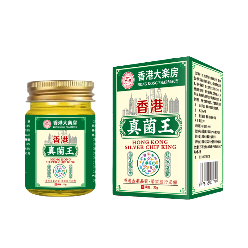 香港真菌王植物萃取外用皮肤抑菌止痒膏适用于脚臭脚痒脱皮干裂