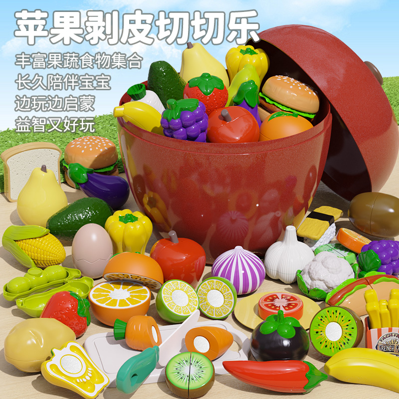 【直播】儿童苹果切切乐水果趣味早教仿真剥皮可切玩具宝宝益智