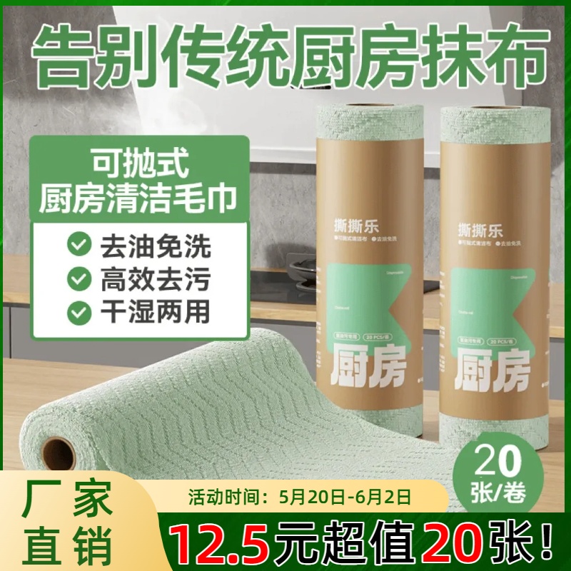 【20张】撕撕乐周抛抹布加大加厚款吸水不易掉毛抹布洗碗擦锅毛巾