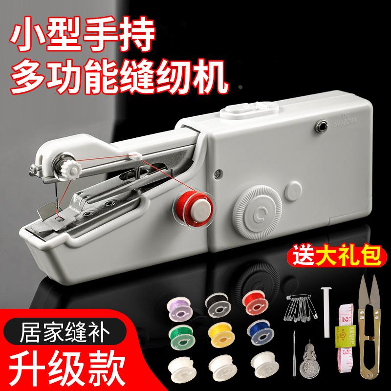 手持缝纫机家用小型手动锁边缝衣服神器电动迷你针线便携自动微型