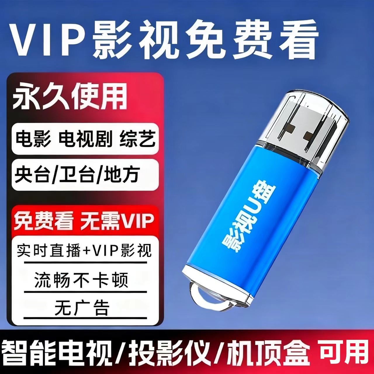 【加强款:多100个电视台】智能电视专用文件