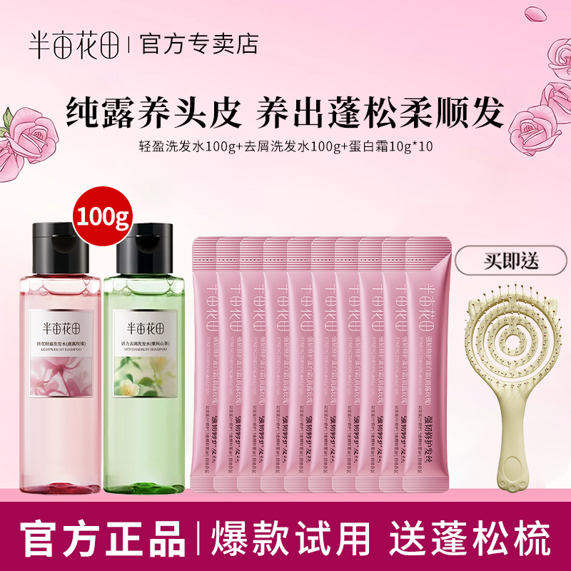 半亩花田洗发水控油蓬松清洁修护护发蛋白霜发膜便携旅行装试用
