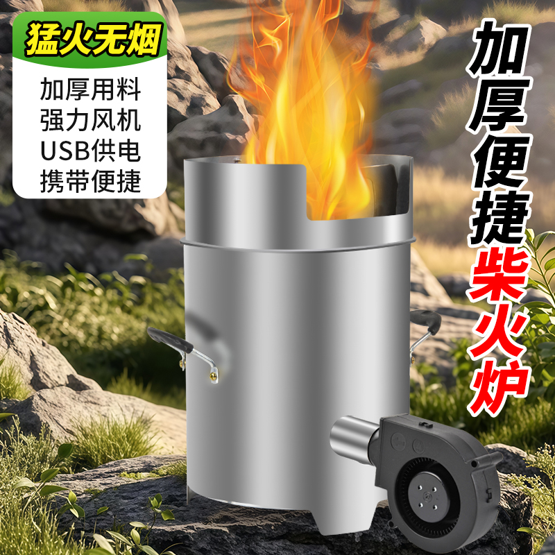 【金泰临】户外野炊露营钓鱼做饭茶水柴火炉多次燃烧气化猛火防风罩