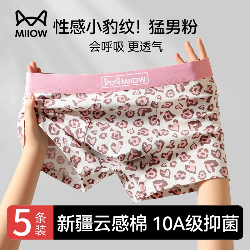 猫人男士内裤男生纯棉2025新款男式豹纹大码四角裤头男款平角短裤
