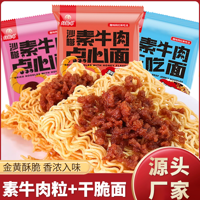 沙嗲素牛肉点心面干吃面解馋怀旧零食网红爆款汉堡开袋即食