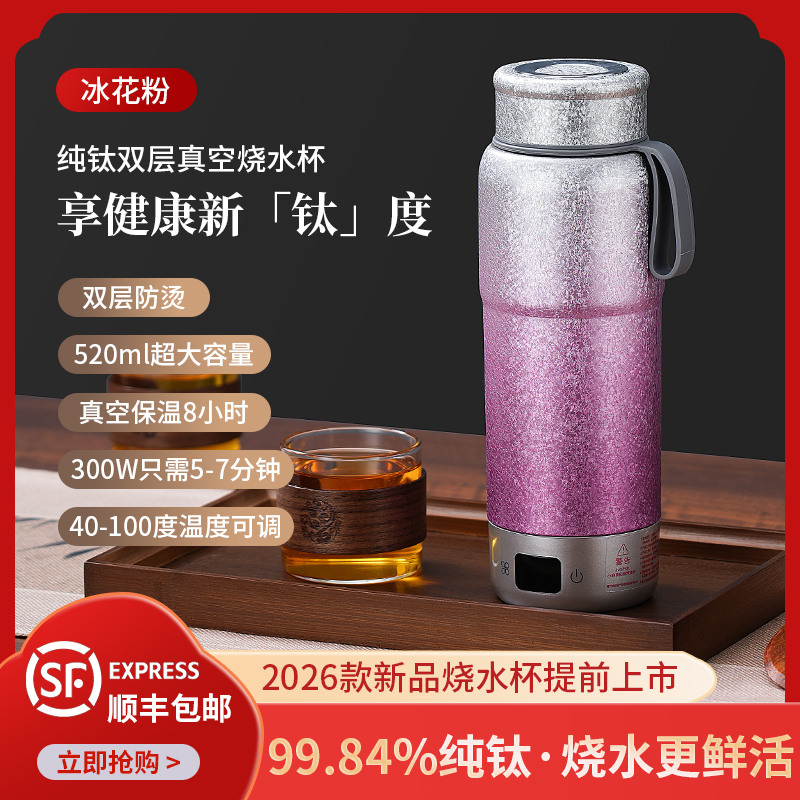 智能纯钛电热水杯简约大容量520毫升带提手烧水杯旅行便携式办公