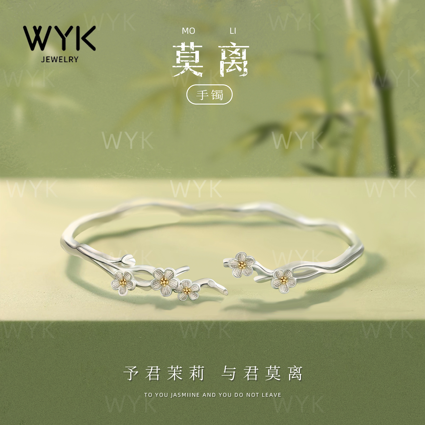 足银手镯 茉莉花莫离999银手镯女生轻奢精致七夕情人节礼物送女友