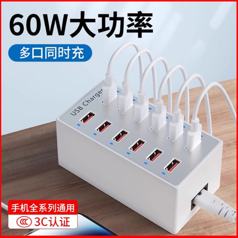 多口USB充电器多孔插头通用充电头多功能大功率适用苹果安卓手机