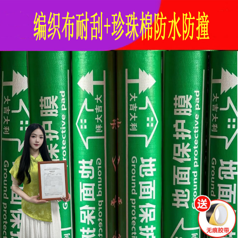 新型无味装修地面保护膜地板瓷砖保护垫一次性保护膜工厂直销