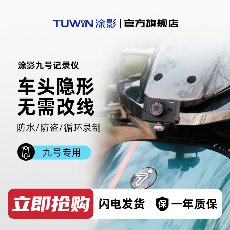 涂影九号行车记录仪摩托车运动相机高清画质防水外卖骑手专用记录