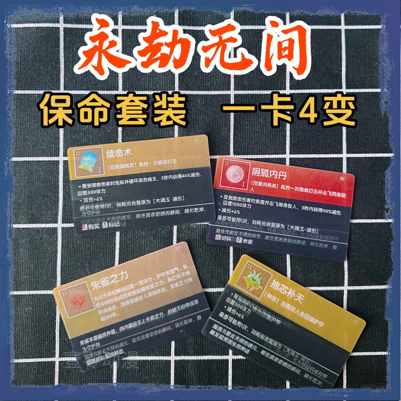 永劫无间同人周边多变光栅卡二创魂玉续命术阴狐内丹赛博护身符