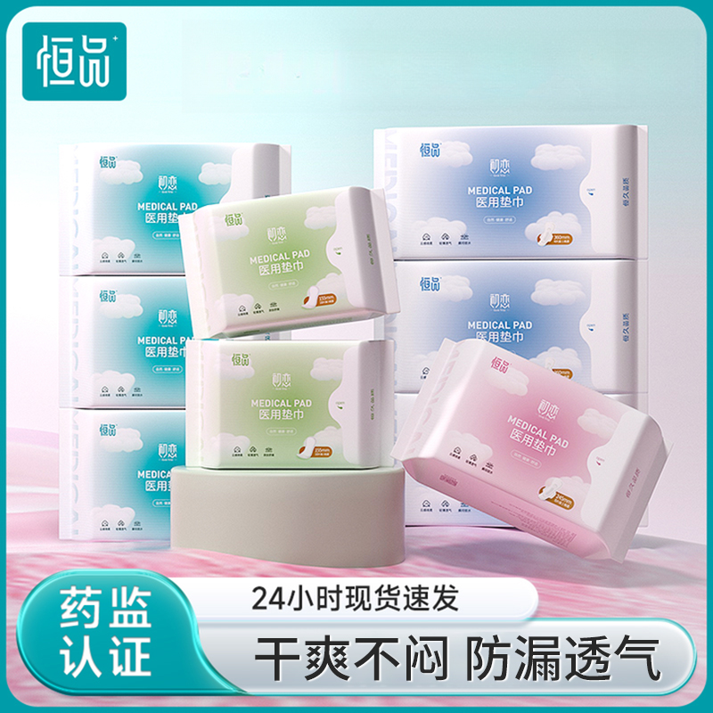 恒品医用垫巾超柔透气敏感肌日夜用护理垫