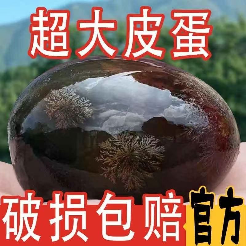 亏本5000单【买10个送10个】松花蛋皮蛋松花皮蛋无铅工艺破损包赔