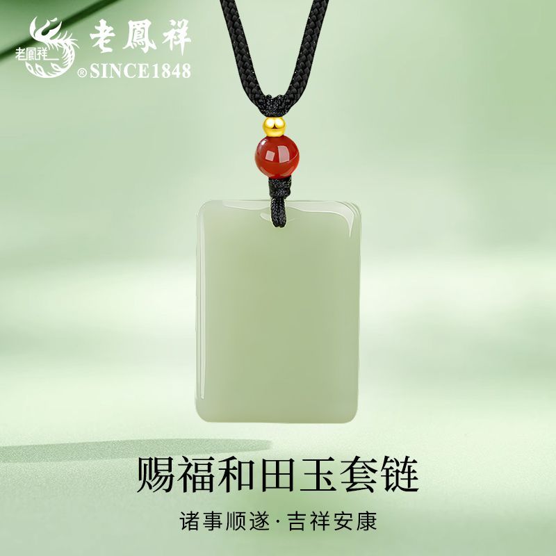 老凤祥足金赐福无事牌吊坠轻奢精品节日送老婆女友首饰品项坠商城