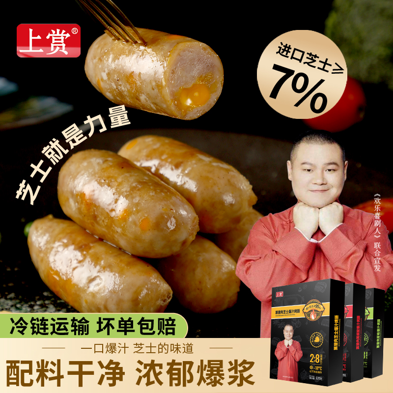 【到手3盒】冷链烤肠黑猪肉芝士烤肠肉+芝士≥95%火山石烤肠