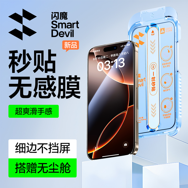 【闪魔无感膜】适用苹果16/15/14/13高清防摔钢化膜全屏手机膜