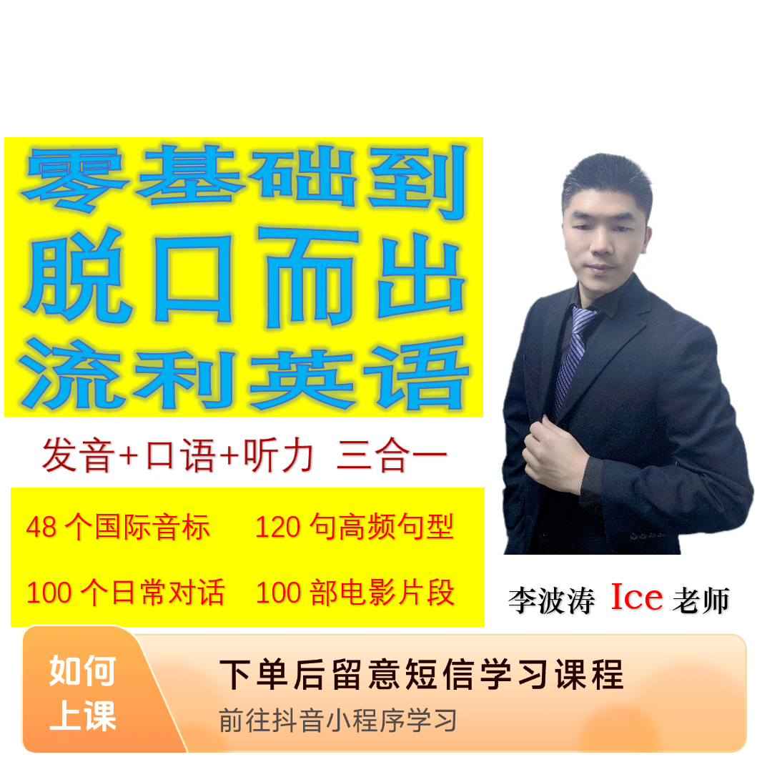 (安卓专用)零基础到脱口而出 发音+口语+听力三合一