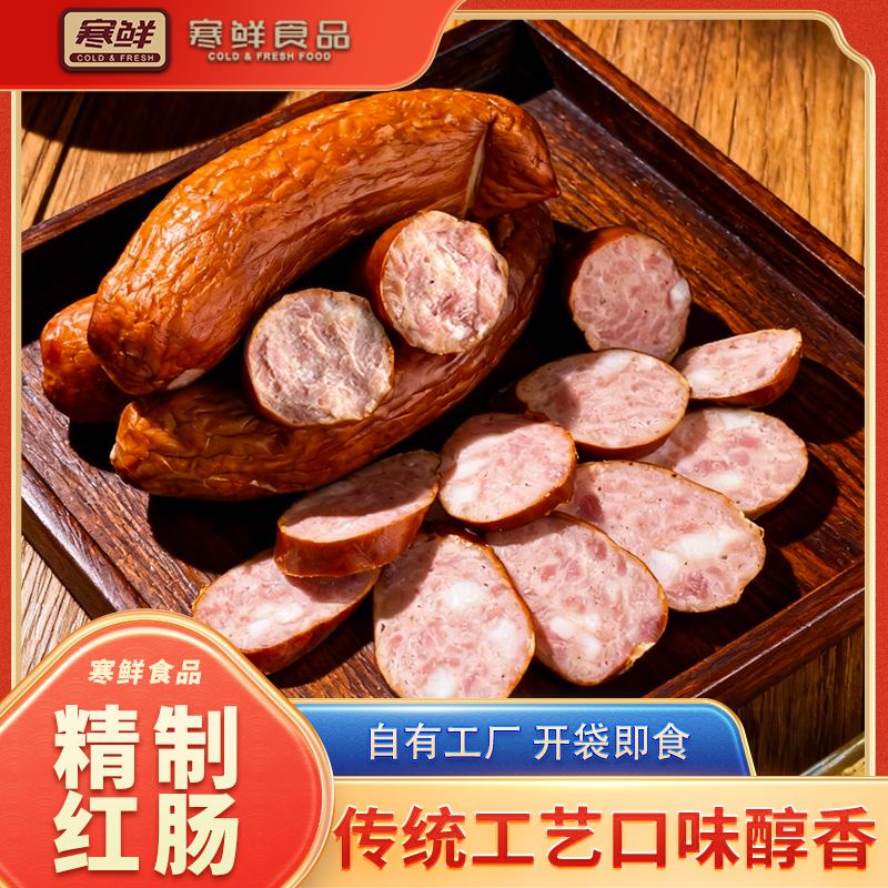 【顺丰特快】寒鲜精制红肠125g*4支（赠送脆皮酥20g一包）开袋即食