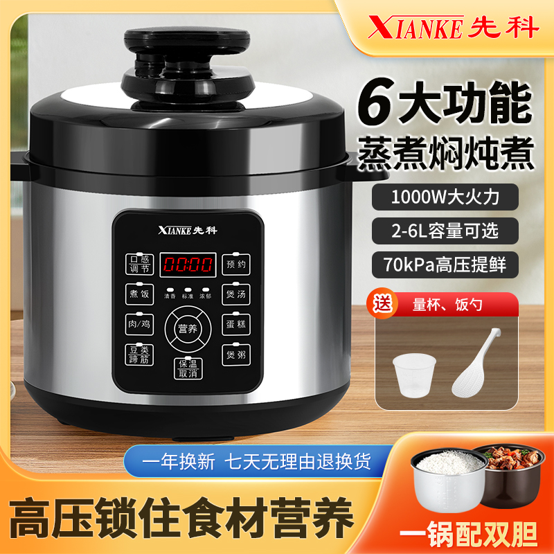 XIANKE/先科家用电压力锅大容量双胆炖肉煲粥多功能全自动煲饭