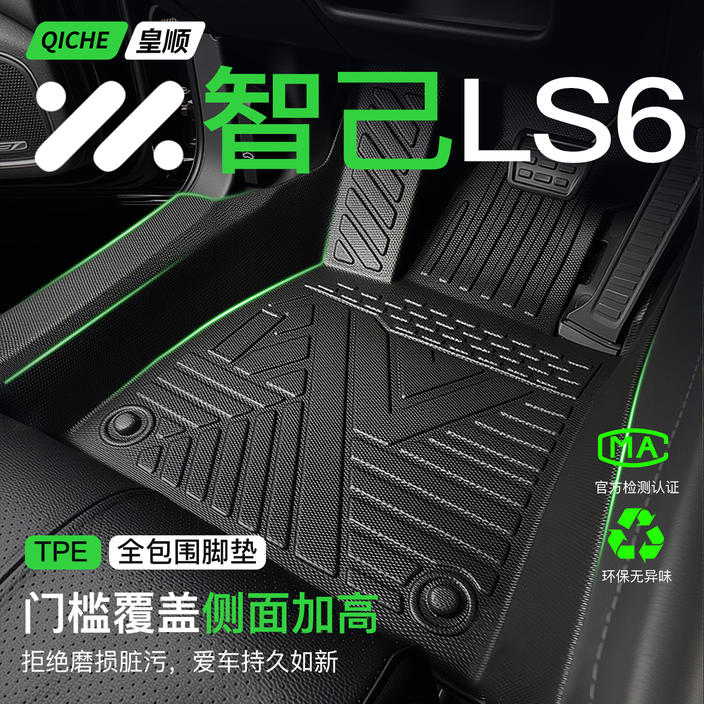 适用于26款智己LS6脚垫TPE全包围配件改装件汽车用品车载好物新款