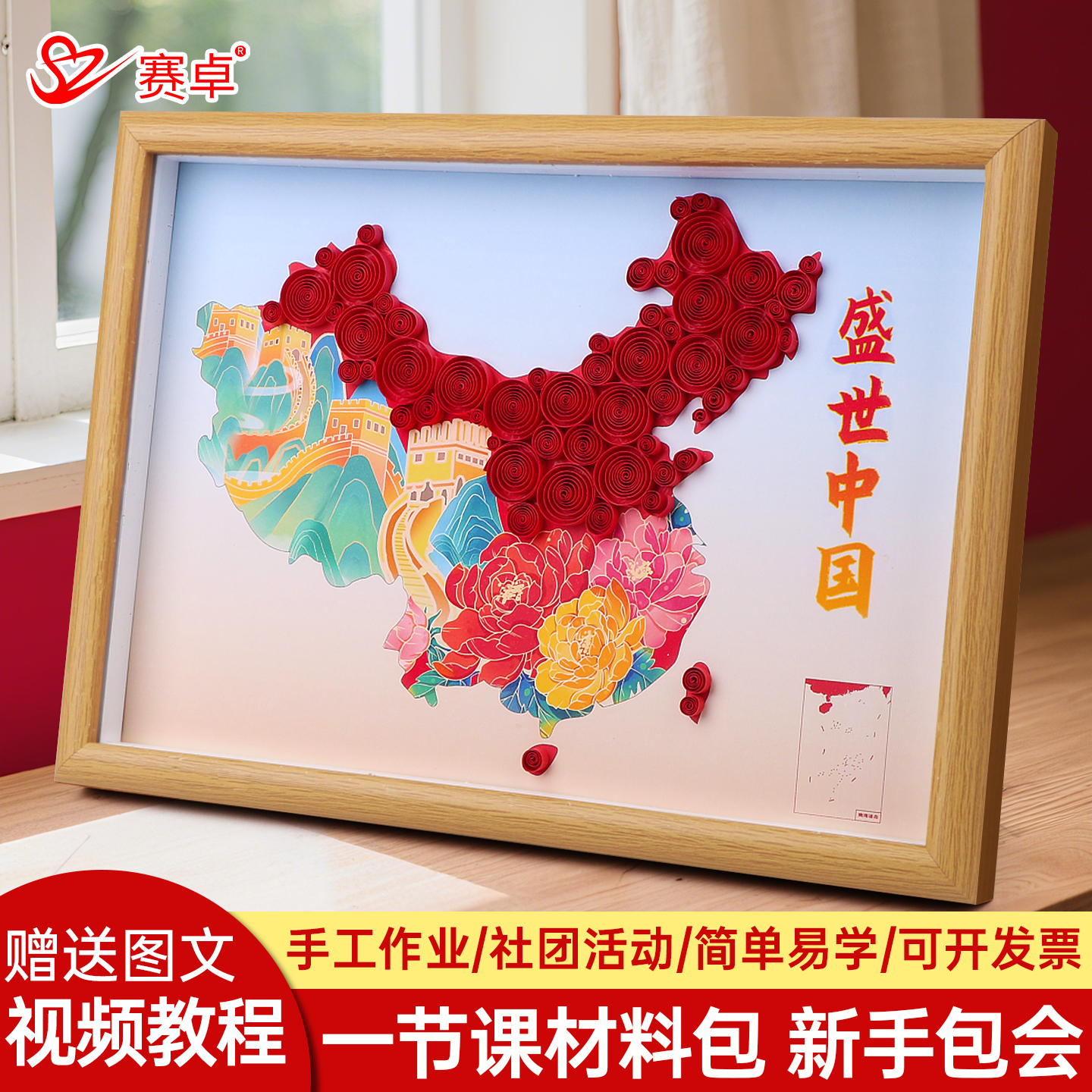 中国地图衍纸手工diy材料包初学者衍纸画红色主题衍纸工具套装