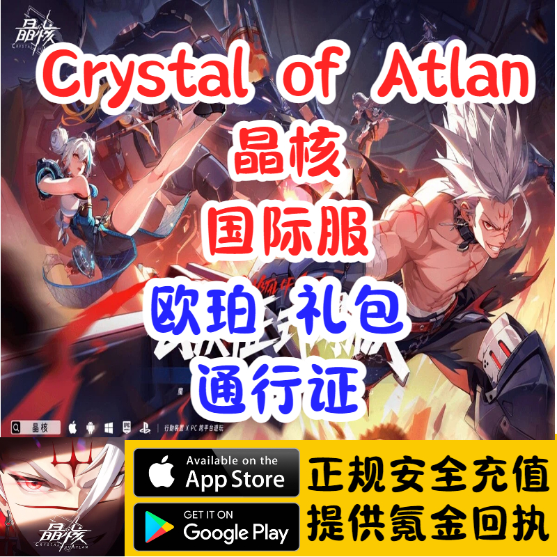 Crystal of Atlan晶核国际服欧珀战令通行证官网ID直冲代充储值