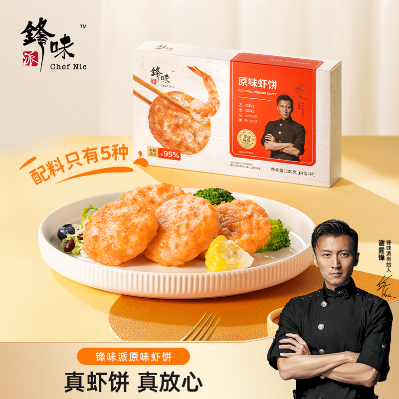 锋味派虾饼虾肉制品虾仁空气炸锅食材儿童早餐半成品果蔬低脂