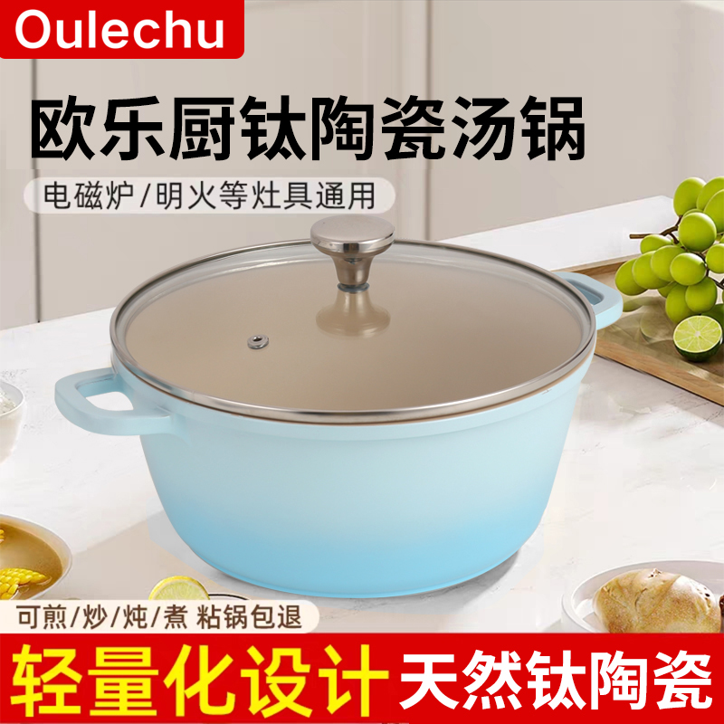 欧乐厨24cm钛陶瓷玻璃盖汤锅家用不粘炖锅宝宝辅食锅多功能料理锅