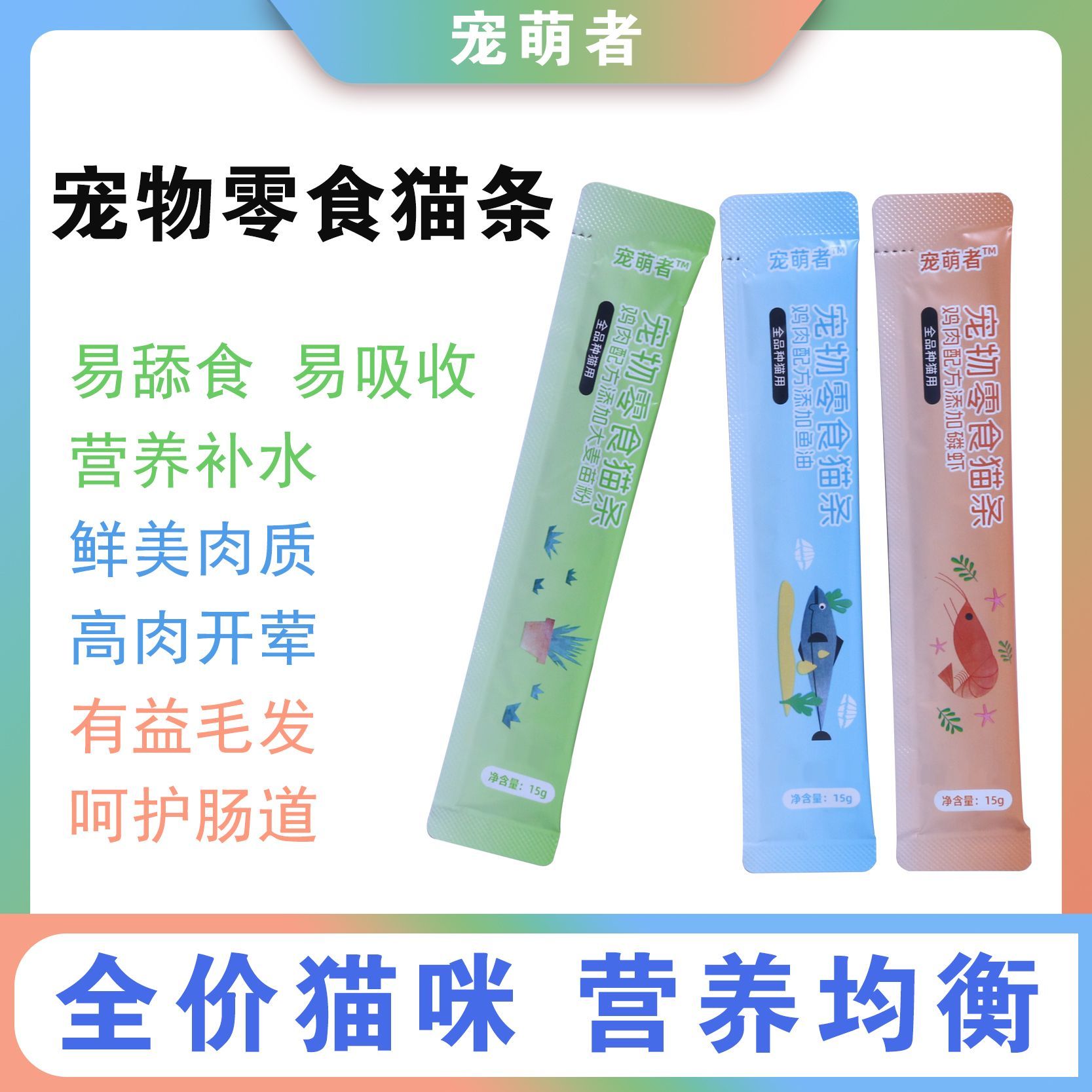 猫条宠物营养主食猫条囤货装猫咪成猫幼猫湿粮零食增肥7/6支鲜肉