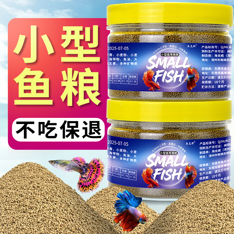 中国斗鱼饲料小颗粒增红鱼粮热带鱼上浮专用细鱼食小型鱼普叉鱼料