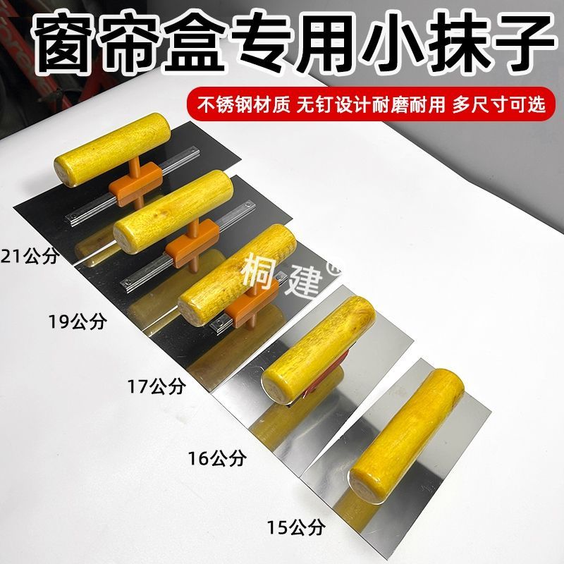 15-21公分小号不锈钢抹子窗帘盒吊顶刮腻子大白铁板抹子批灰刀