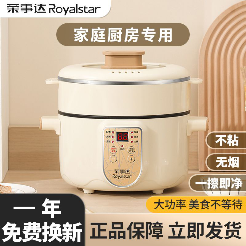 荣事达多功能电煮锅电炒蒸煮一体锅大容量学生煮面宿舍锅家用电锅